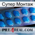 Супер Монтаж viagra1